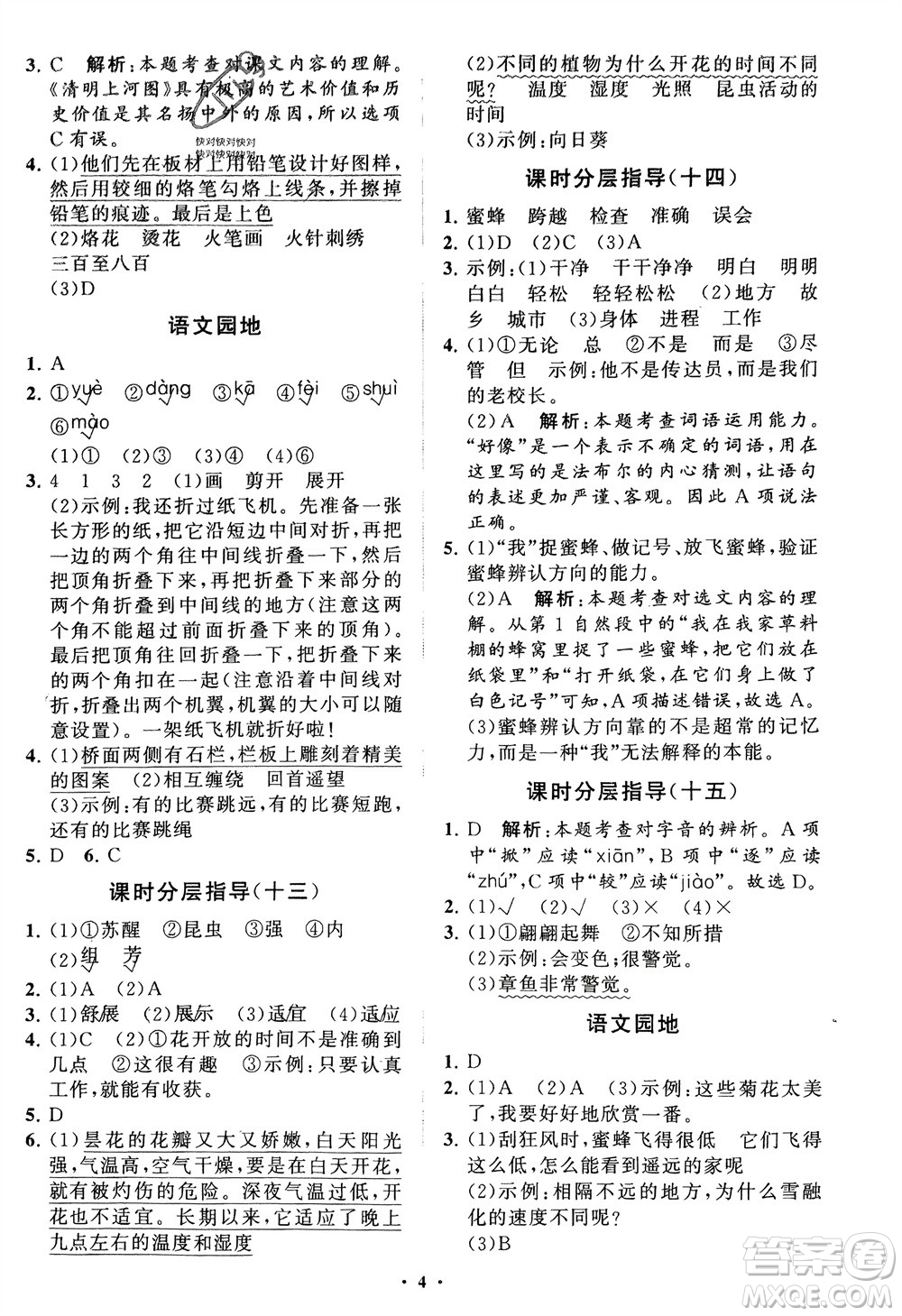 山東教育出版社2024年春小學(xué)同步練習(xí)冊(cè)分層指導(dǎo)三年級(jí)語(yǔ)文下冊(cè)通用版參考答案