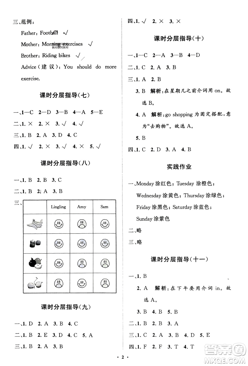 山東教育出版社2024年春小學(xué)同步練習(xí)冊(cè)分層指導(dǎo)三年級(jí)英語(yǔ)下冊(cè)外研版參考答案