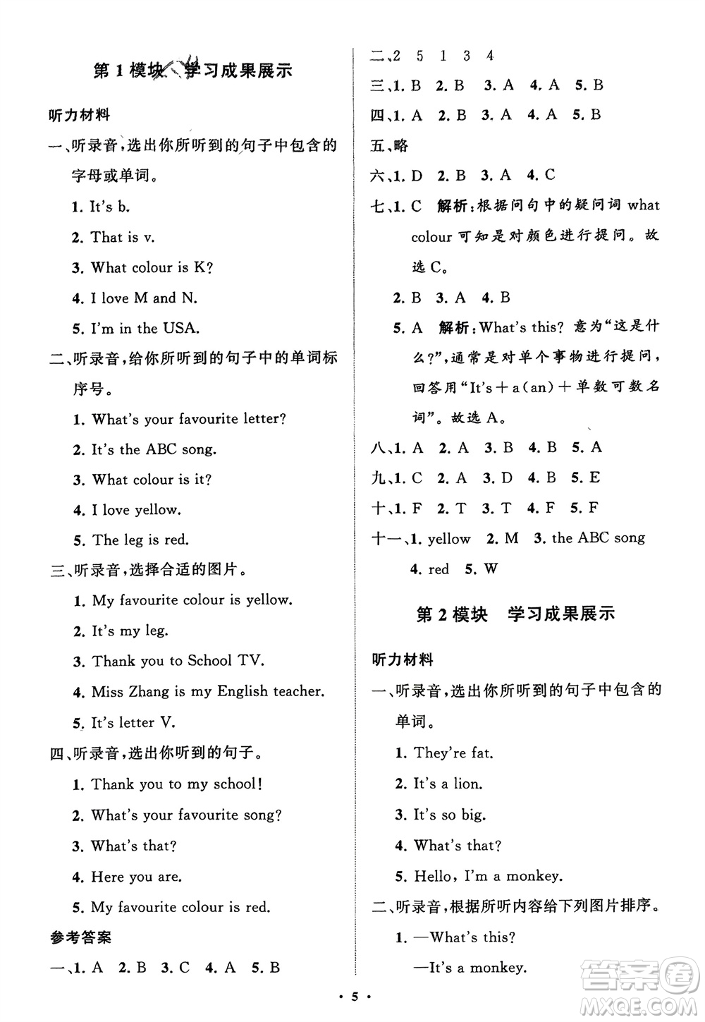 山東教育出版社2024年春小學(xué)同步練習(xí)冊(cè)分層指導(dǎo)三年級(jí)英語(yǔ)下冊(cè)外研版參考答案