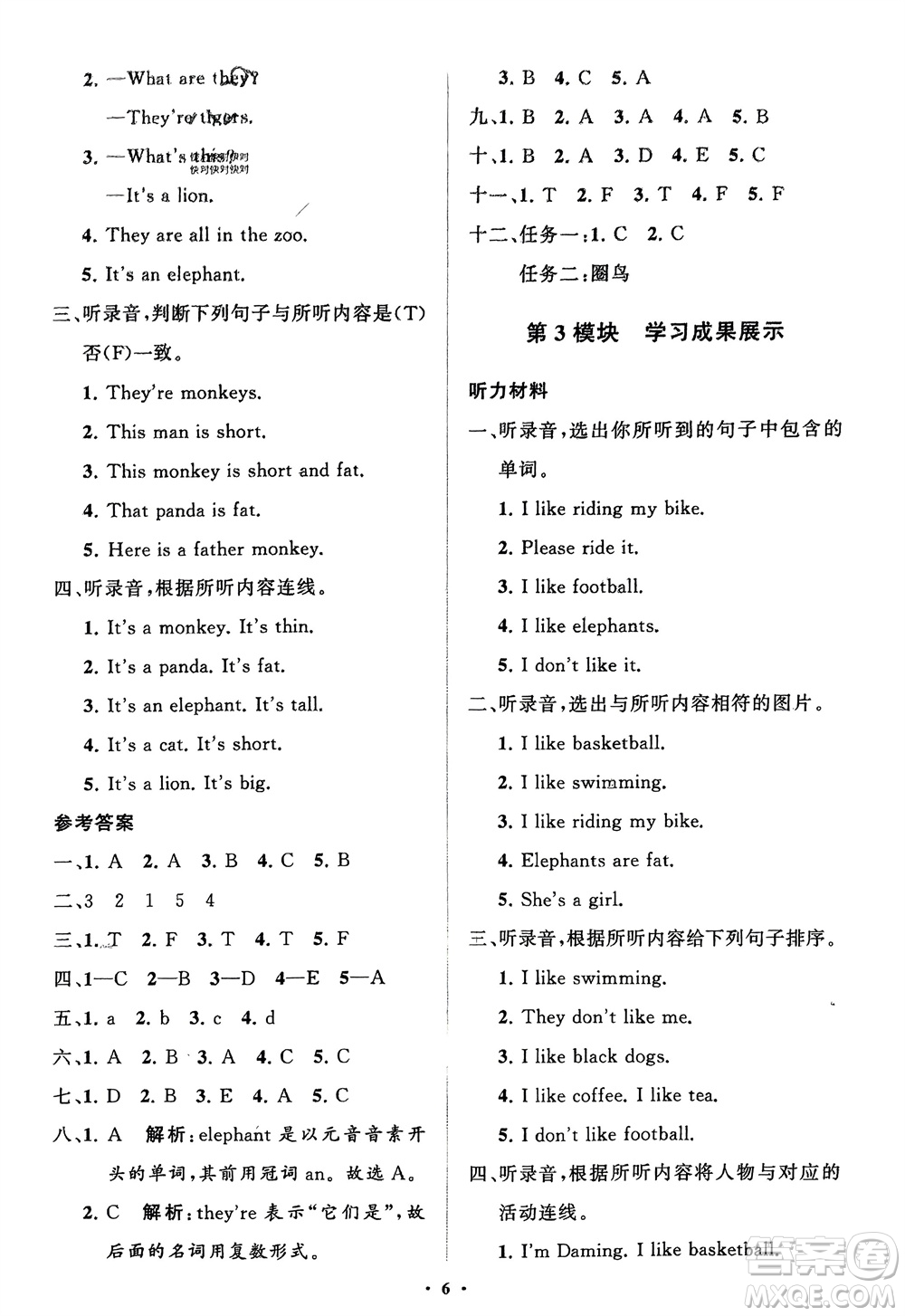 山東教育出版社2024年春小學(xué)同步練習(xí)冊(cè)分層指導(dǎo)三年級(jí)英語(yǔ)下冊(cè)外研版參考答案