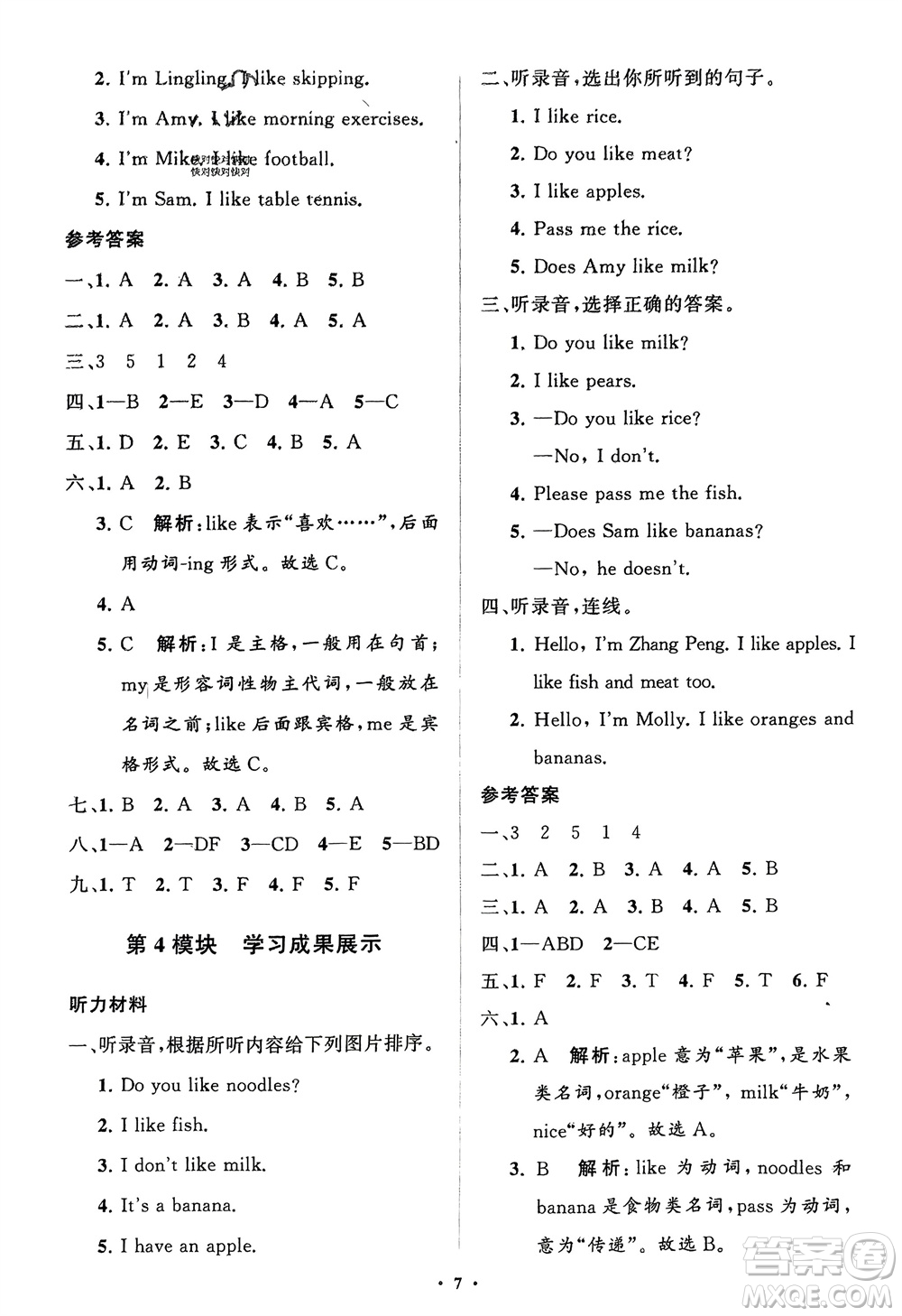 山東教育出版社2024年春小學(xué)同步練習(xí)冊(cè)分層指導(dǎo)三年級(jí)英語(yǔ)下冊(cè)外研版參考答案