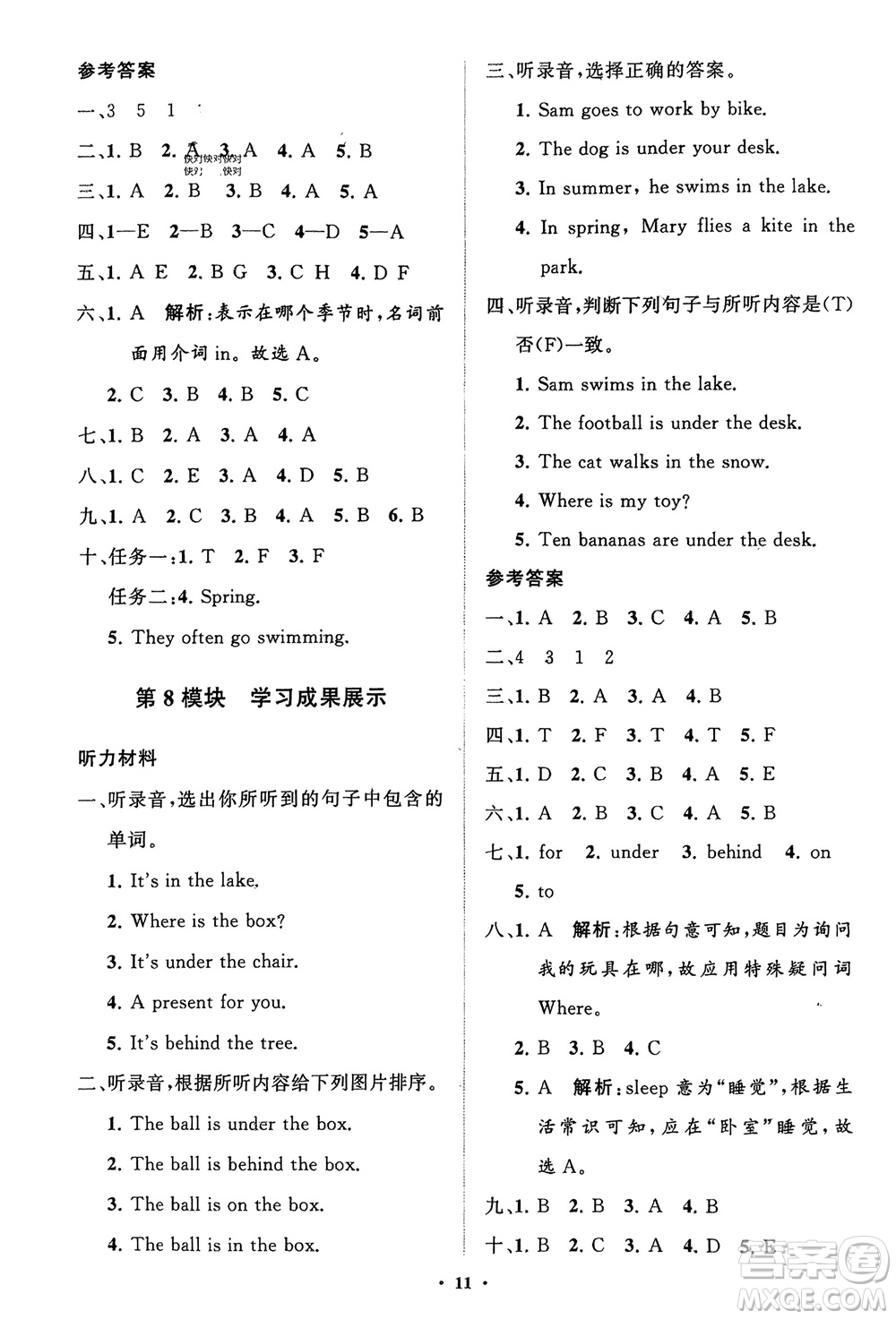 山東教育出版社2024年春小學(xué)同步練習(xí)冊(cè)分層指導(dǎo)三年級(jí)英語(yǔ)下冊(cè)外研版參考答案