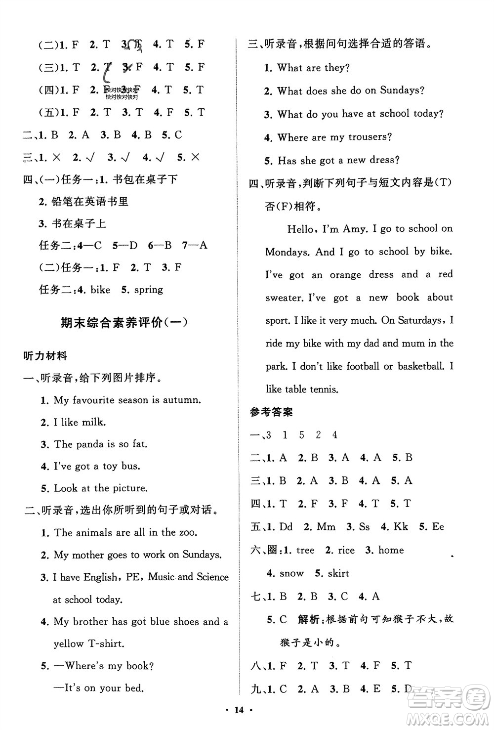 山東教育出版社2024年春小學(xué)同步練習(xí)冊(cè)分層指導(dǎo)三年級(jí)英語(yǔ)下冊(cè)外研版參考答案