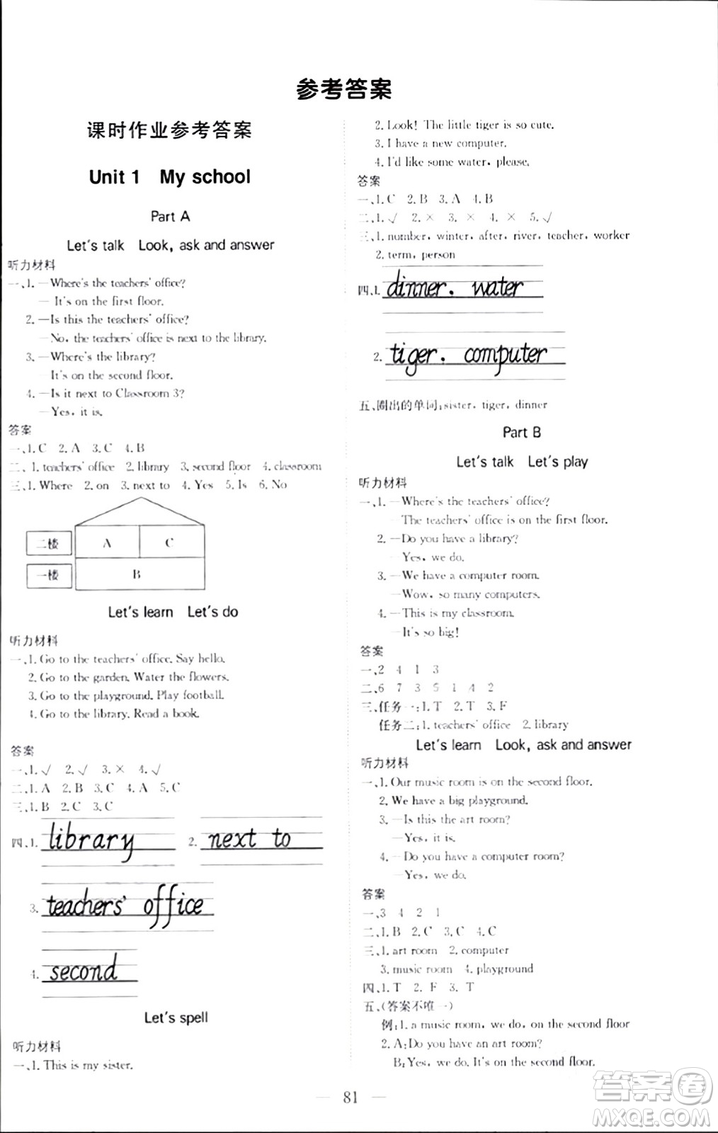 北京教育出版社2024年春1+1輕巧奪冠優(yōu)化訓(xùn)練四年級英語下冊人教版答案