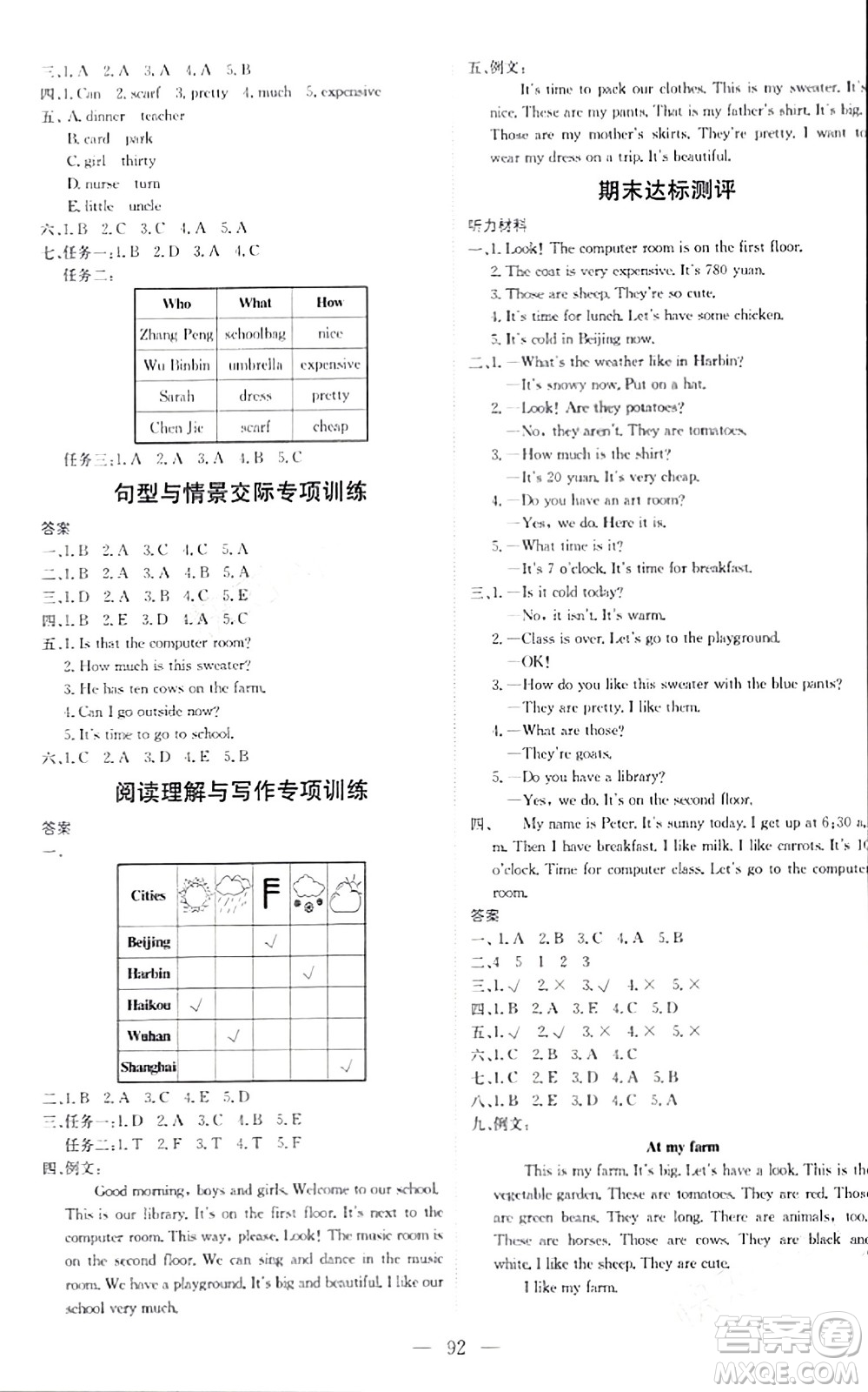 北京教育出版社2024年春1+1輕巧奪冠優(yōu)化訓(xùn)練四年級英語下冊人教版答案