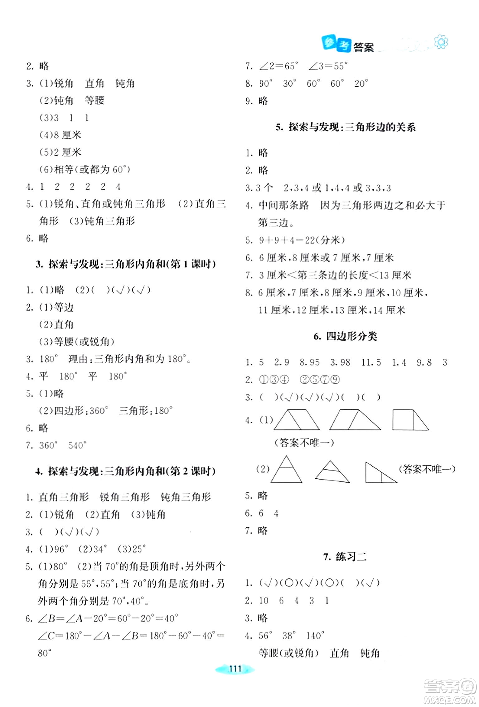 北京師范大學(xué)出版社2024年春課堂精練四年級(jí)數(shù)學(xué)下冊(cè)北師大版答案