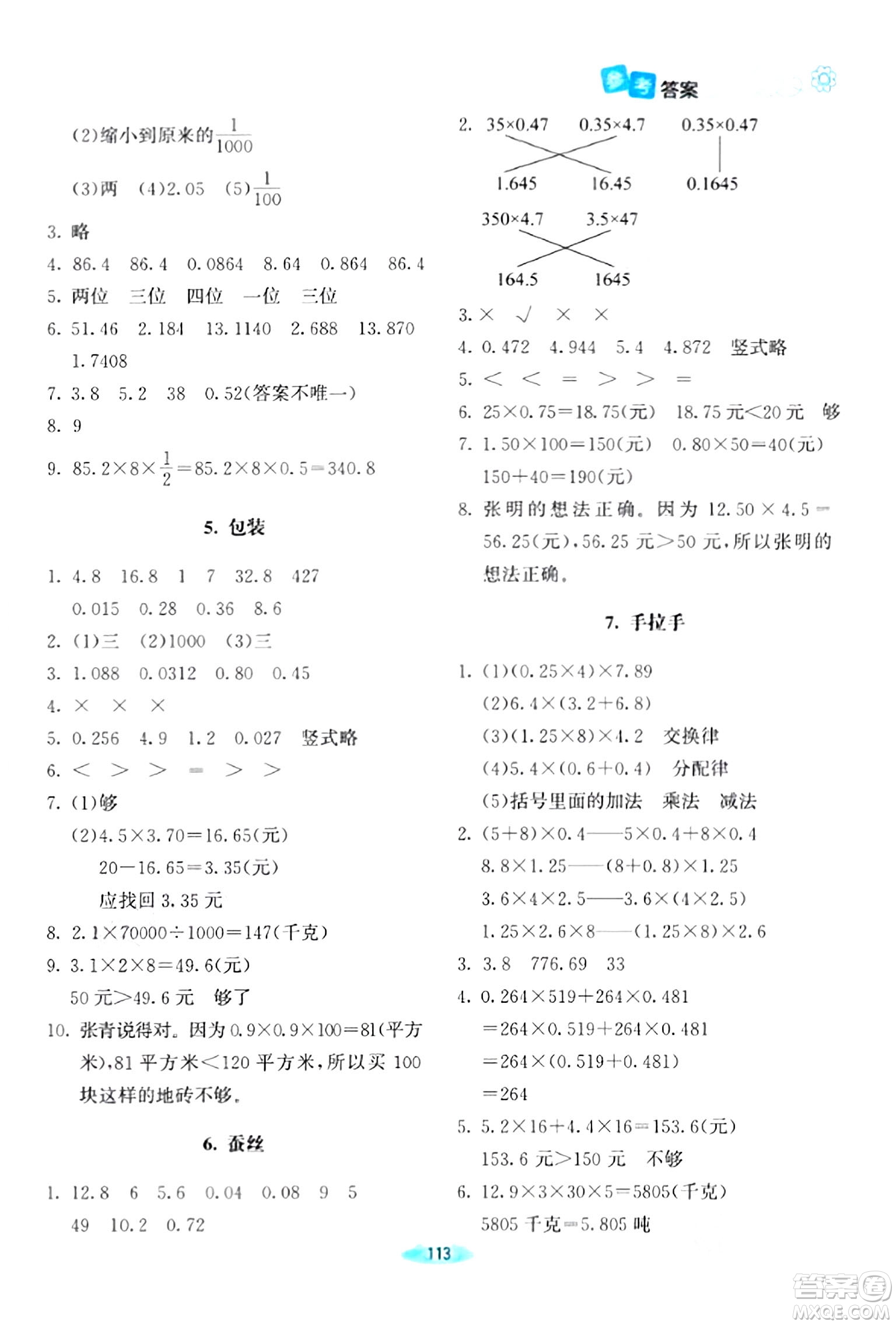 北京師范大學(xué)出版社2024年春課堂精練四年級(jí)數(shù)學(xué)下冊(cè)北師大版答案