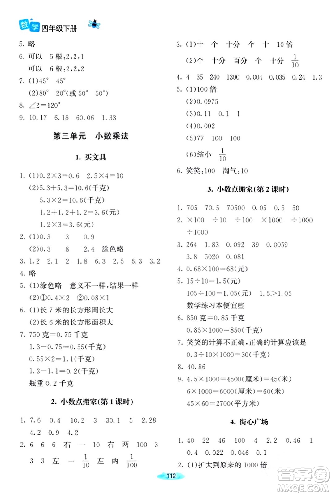 北京師范大學(xué)出版社2024年春課堂精練四年級(jí)數(shù)學(xué)下冊(cè)北師大版答案