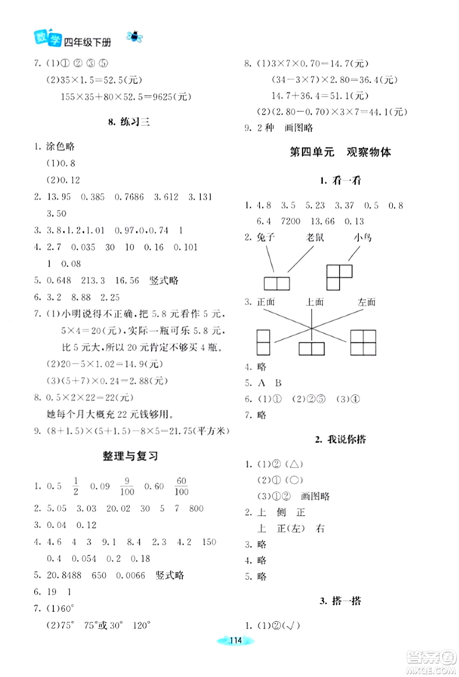 北京師范大學(xué)出版社2024年春課堂精練四年級(jí)數(shù)學(xué)下冊(cè)北師大版答案