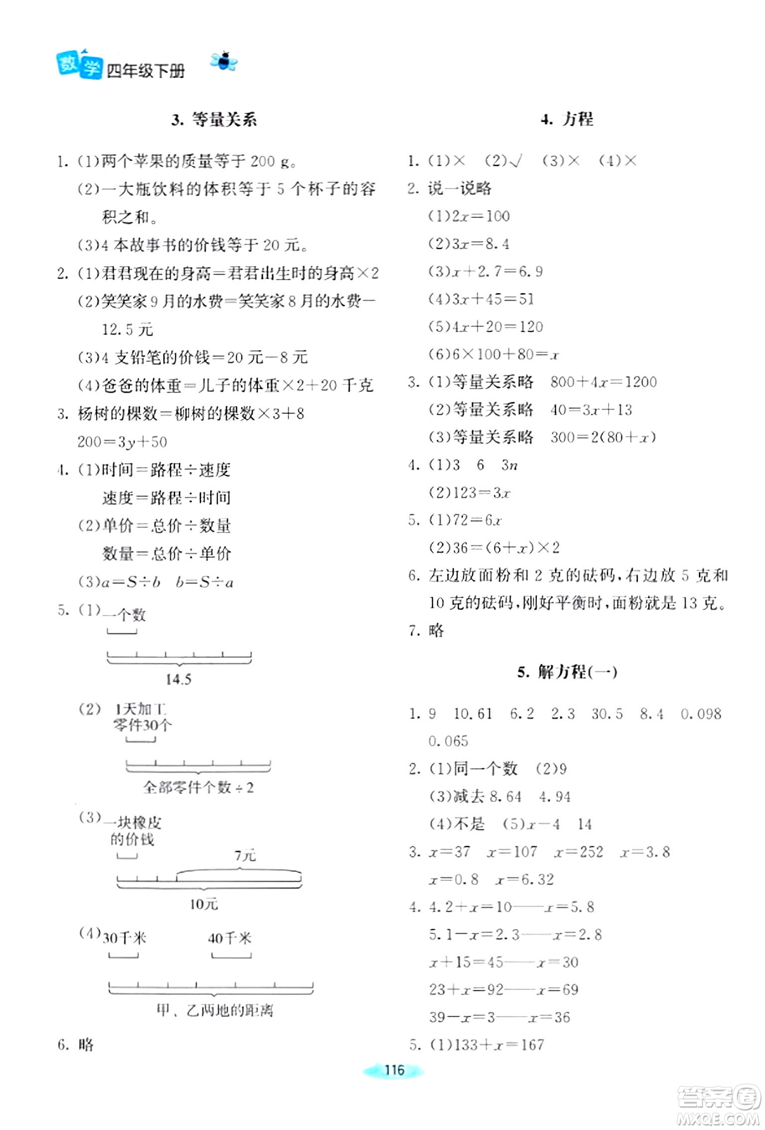 北京師范大學(xué)出版社2024年春課堂精練四年級(jí)數(shù)學(xué)下冊(cè)北師大版答案