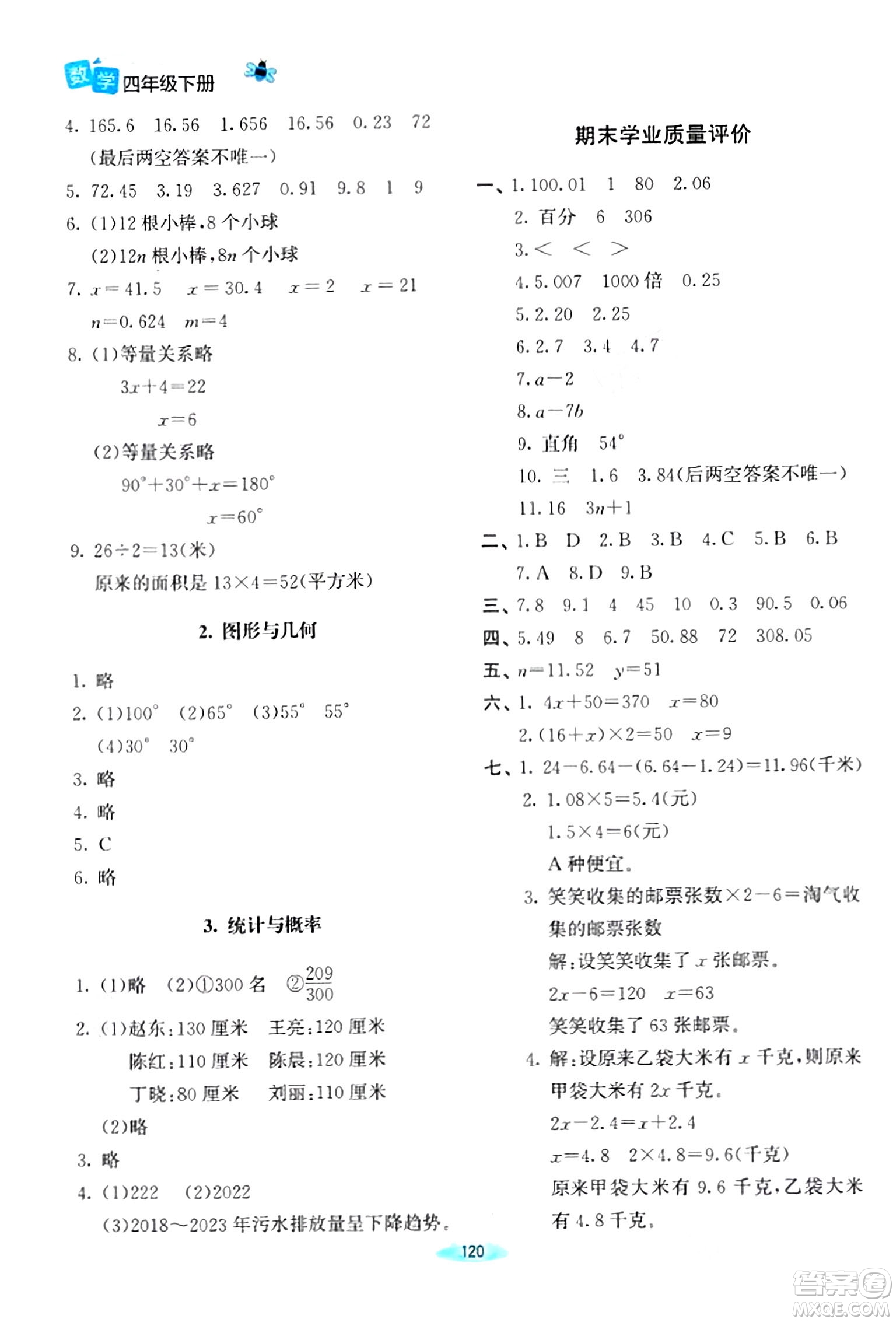 北京師范大學(xué)出版社2024年春課堂精練四年級(jí)數(shù)學(xué)下冊(cè)北師大版答案