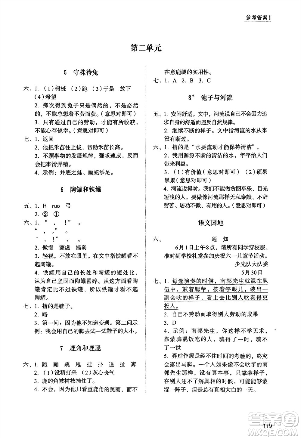 山東人民出版社2024年春小學(xué)同步練習(xí)冊(cè)三年級(jí)語文下冊(cè)人教版山東專版參考答案