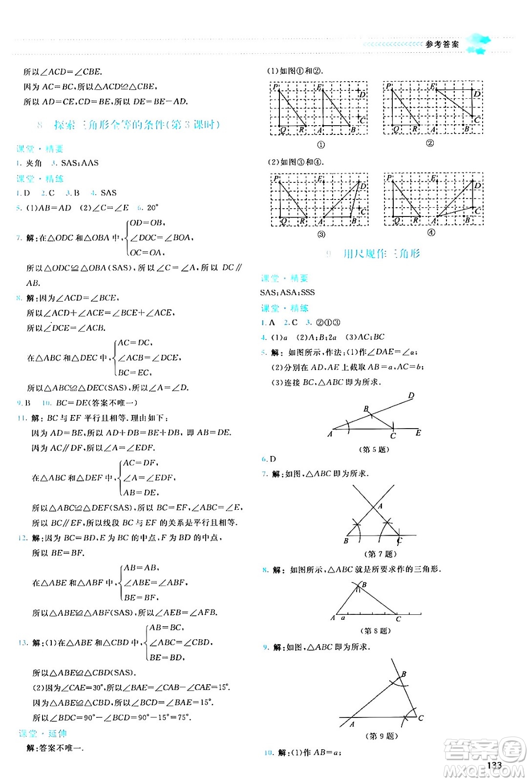 北京師范大學(xué)出版社2024年春課堂精練七年級(jí)數(shù)學(xué)下冊(cè)北師大版答案