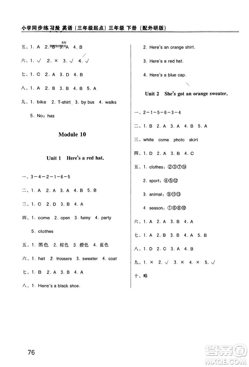 外語(yǔ)教學(xué)與研究出版社2024年春小學(xué)同步練習(xí)冊(cè)三年級(jí)英語(yǔ)下冊(cè)三起點(diǎn)外研版參考答案