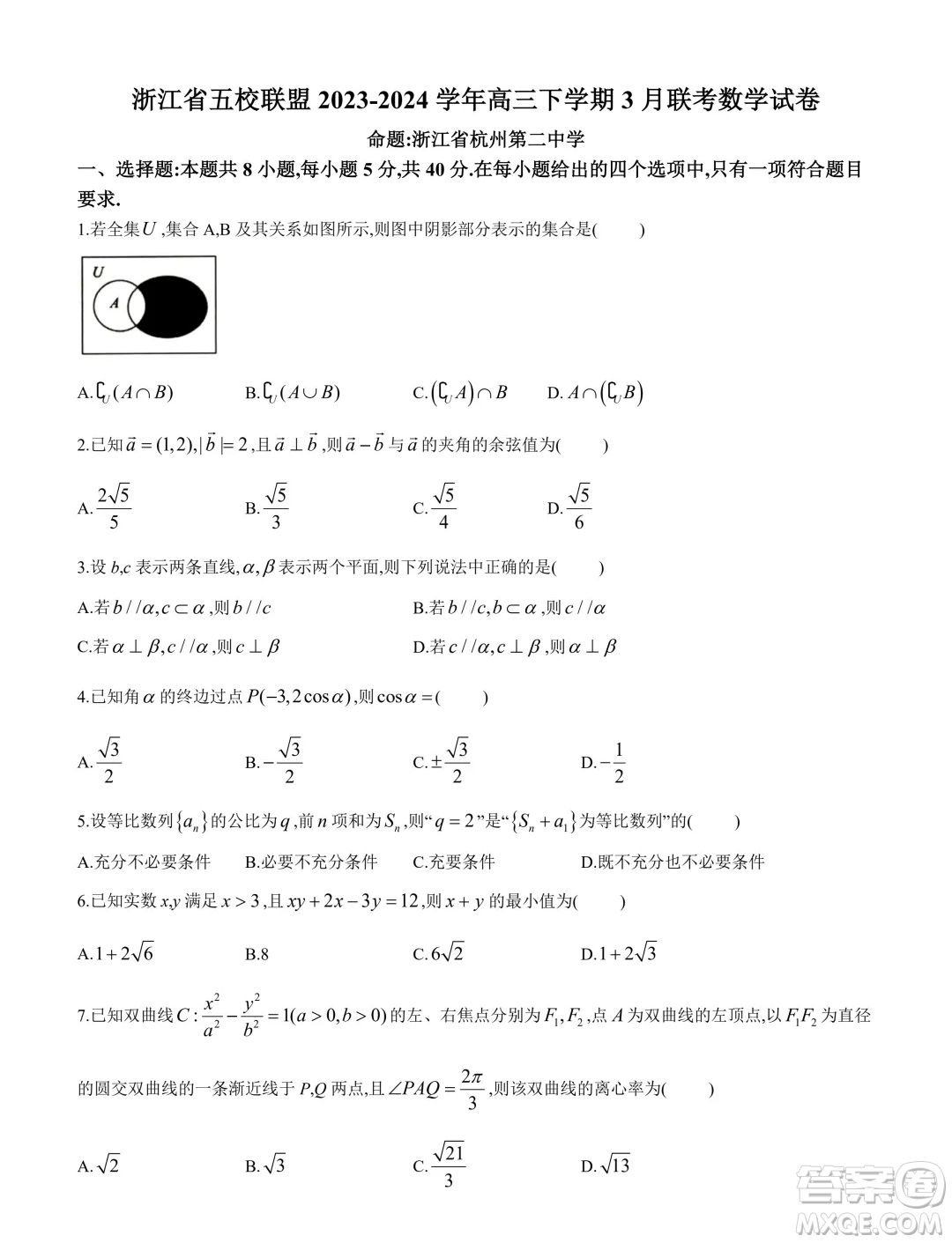 浙江省五校聯(lián)盟2023-2024學(xué)年高三下學(xué)期3月聯(lián)考數(shù)學(xué)試卷答案