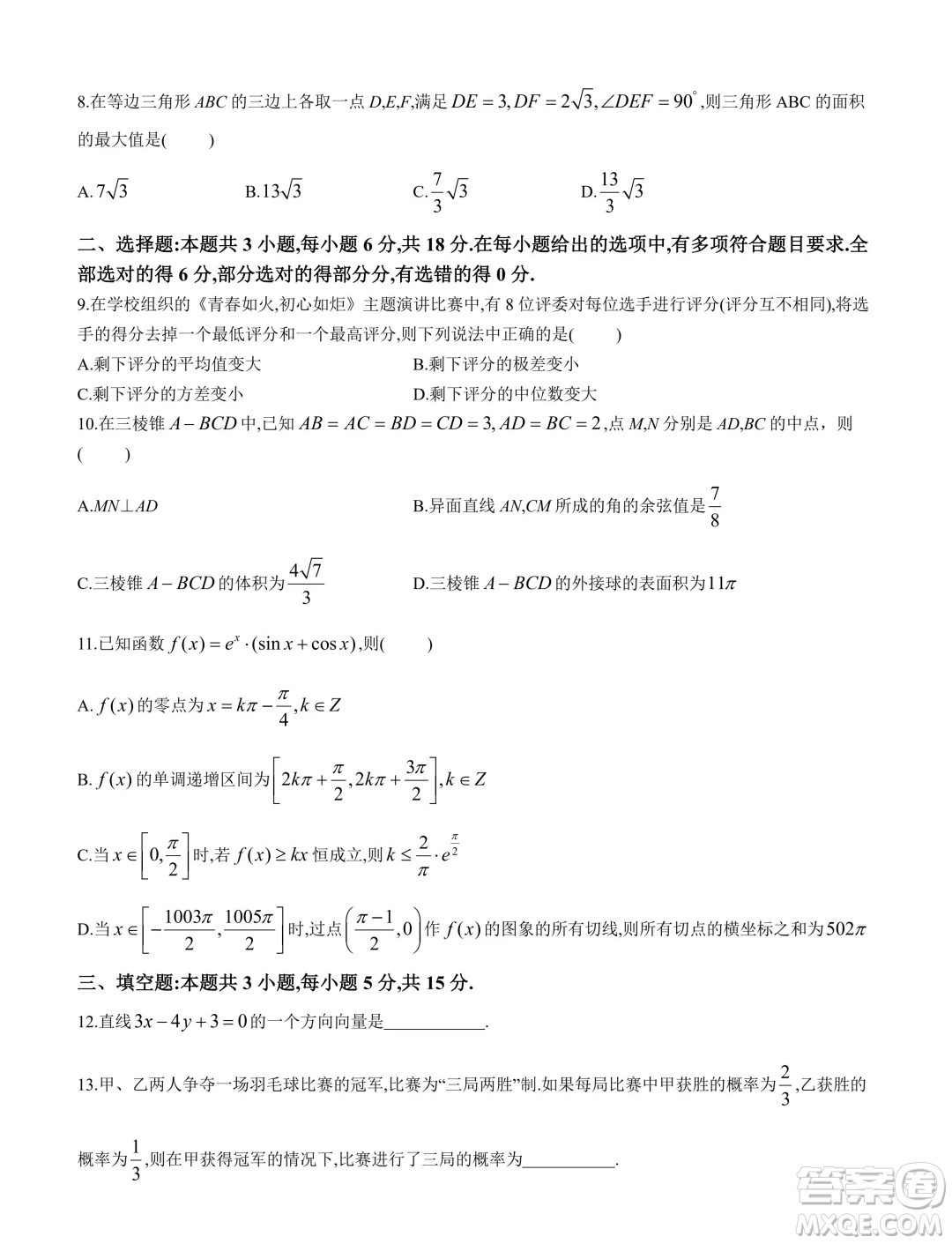 浙江省五校聯(lián)盟2023-2024學(xué)年高三下學(xué)期3月聯(lián)考數(shù)學(xué)試卷答案