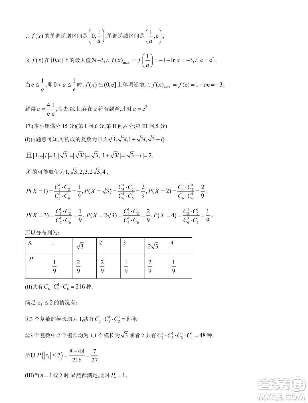 浙江省五校聯(lián)盟2023-2024學(xué)年高三下學(xué)期3月聯(lián)考數(shù)學(xué)試卷答案