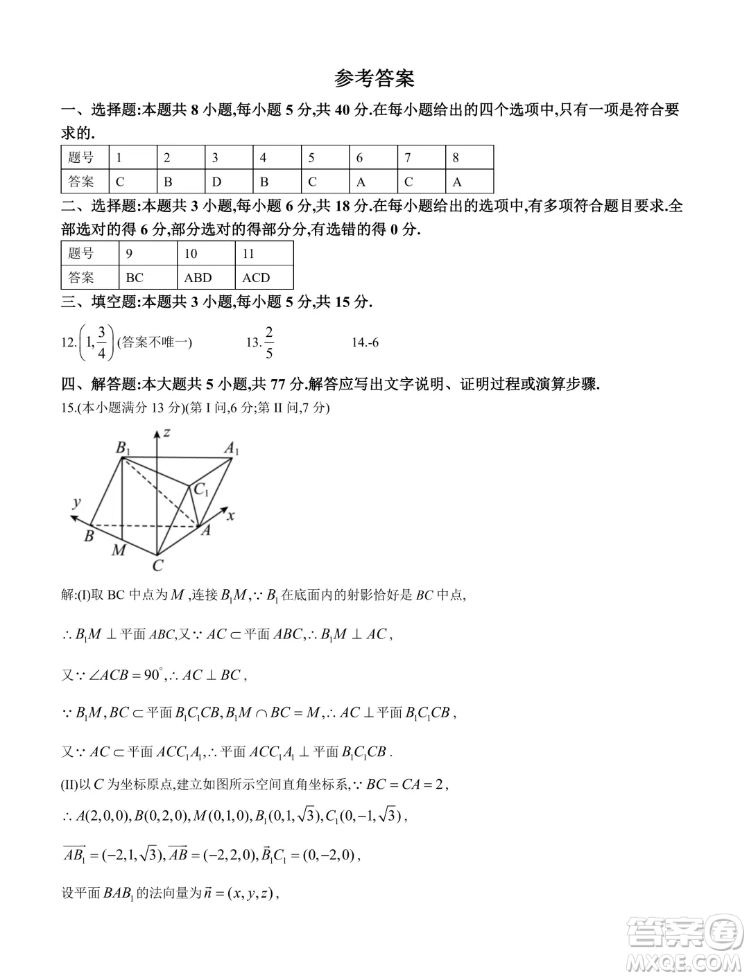 浙江省五校聯(lián)盟2023-2024學(xué)年高三下學(xué)期3月聯(lián)考數(shù)學(xué)試卷答案