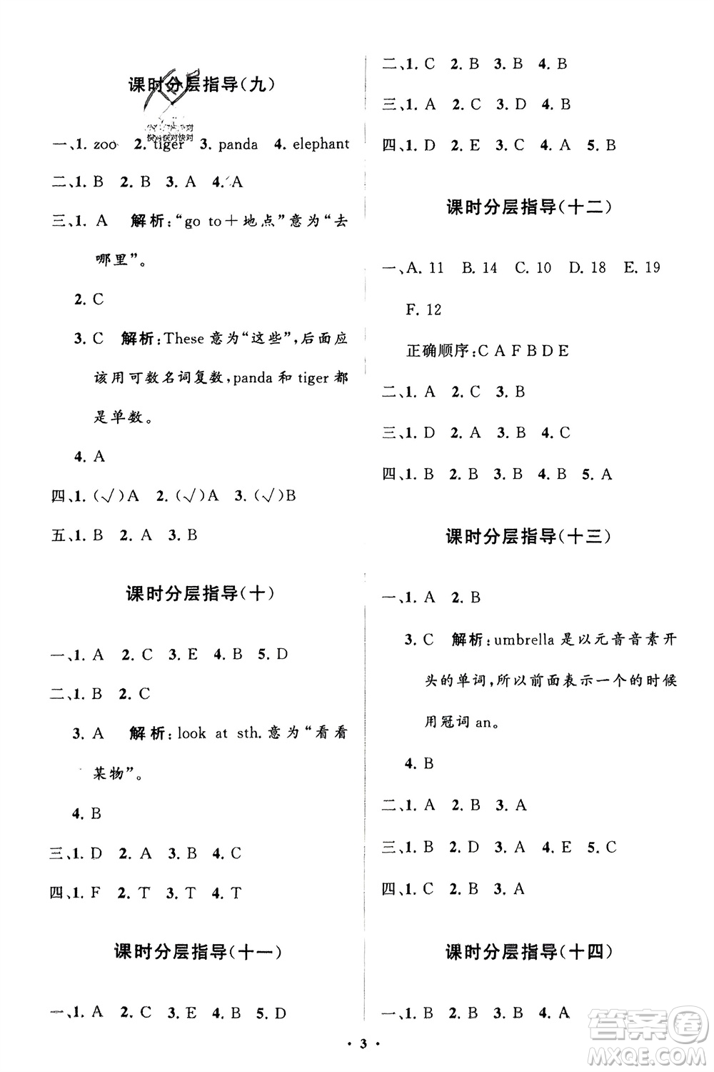 山東教育出版社2024年春小學(xué)同步練習(xí)冊分層指導(dǎo)三年級英語下冊五四制魯科版參考答案