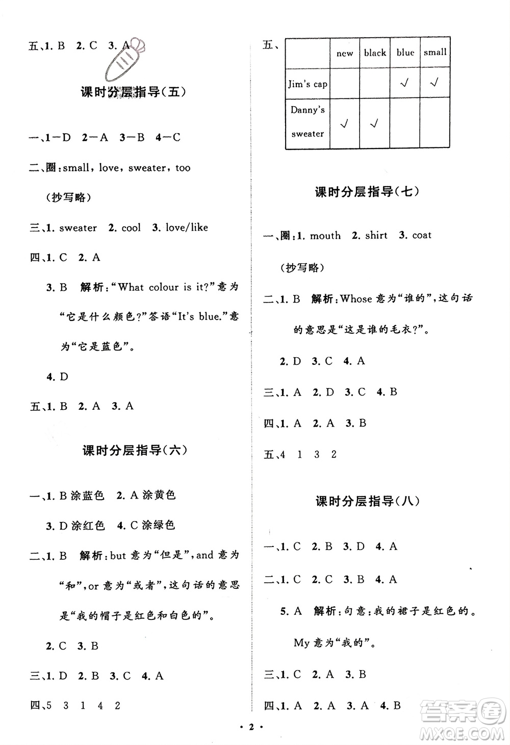 山東教育出版社2024年春小學(xué)同步練習(xí)冊分層指導(dǎo)三年級英語下冊五四制魯科版參考答案