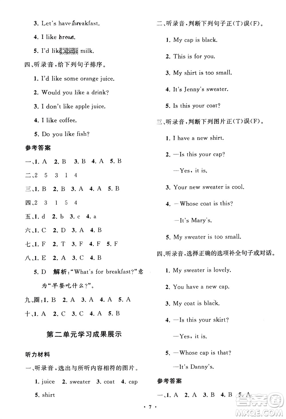 山東教育出版社2024年春小學(xué)同步練習(xí)冊分層指導(dǎo)三年級英語下冊五四制魯科版參考答案