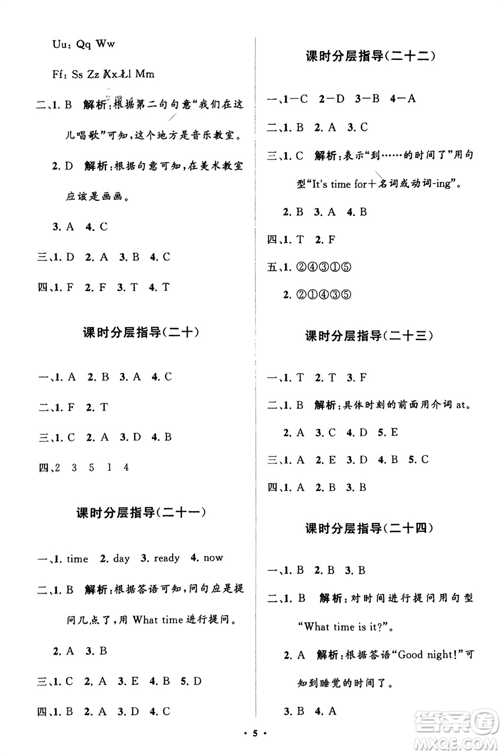 山東教育出版社2024年春小學(xué)同步練習(xí)冊分層指導(dǎo)三年級英語下冊五四制魯科版參考答案