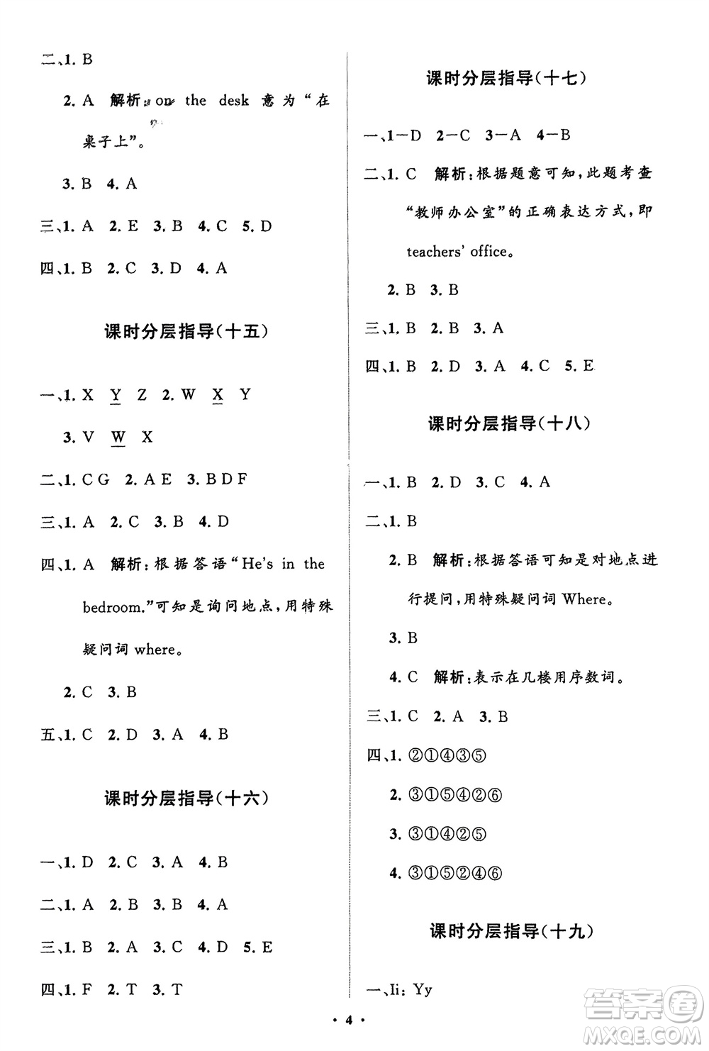 山東教育出版社2024年春小學(xué)同步練習(xí)冊分層指導(dǎo)三年級英語下冊五四制魯科版參考答案