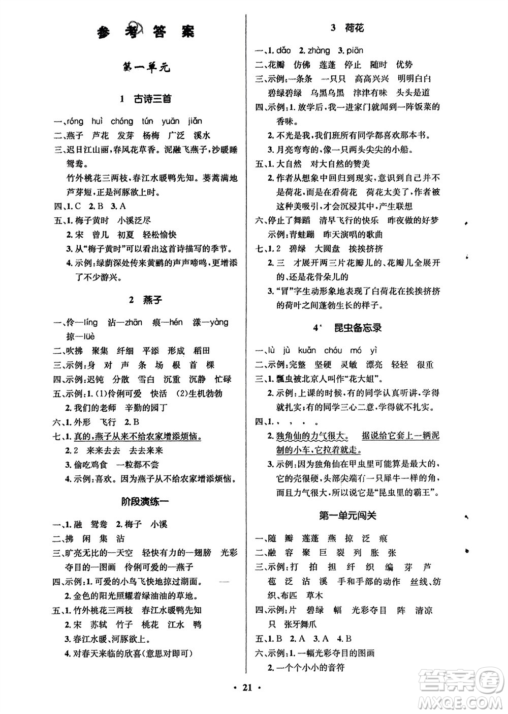 山東人民出版社2024年春小學(xué)同步練習(xí)冊(cè)三年級(jí)語(yǔ)文下冊(cè)五四制人教版參考答案