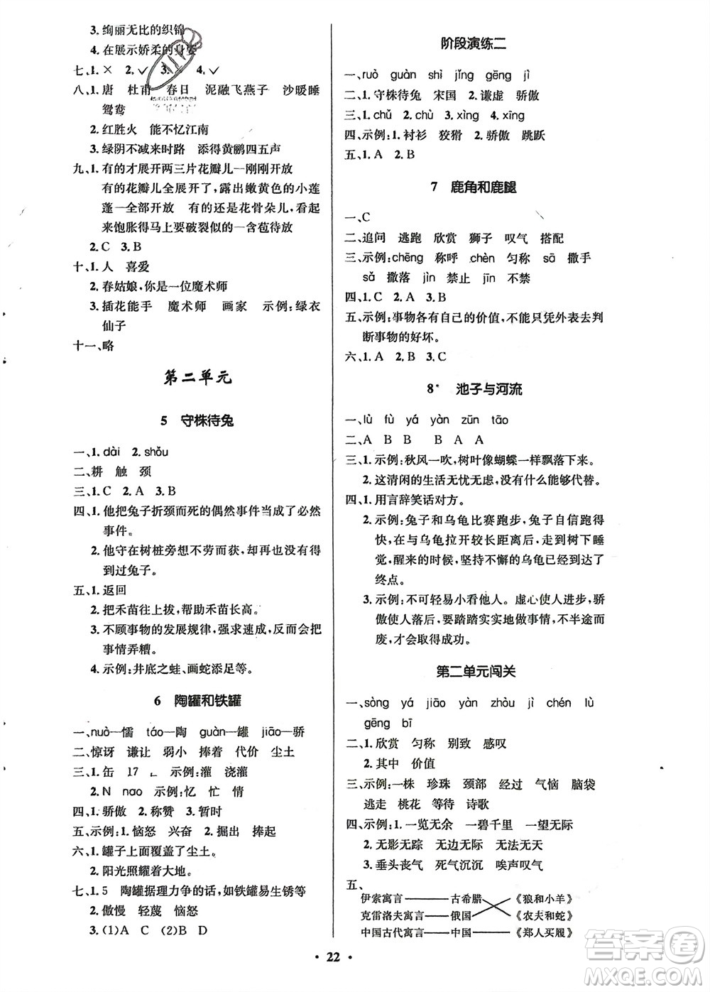 山東人民出版社2024年春小學(xué)同步練習(xí)冊(cè)三年級(jí)語(yǔ)文下冊(cè)五四制人教版參考答案