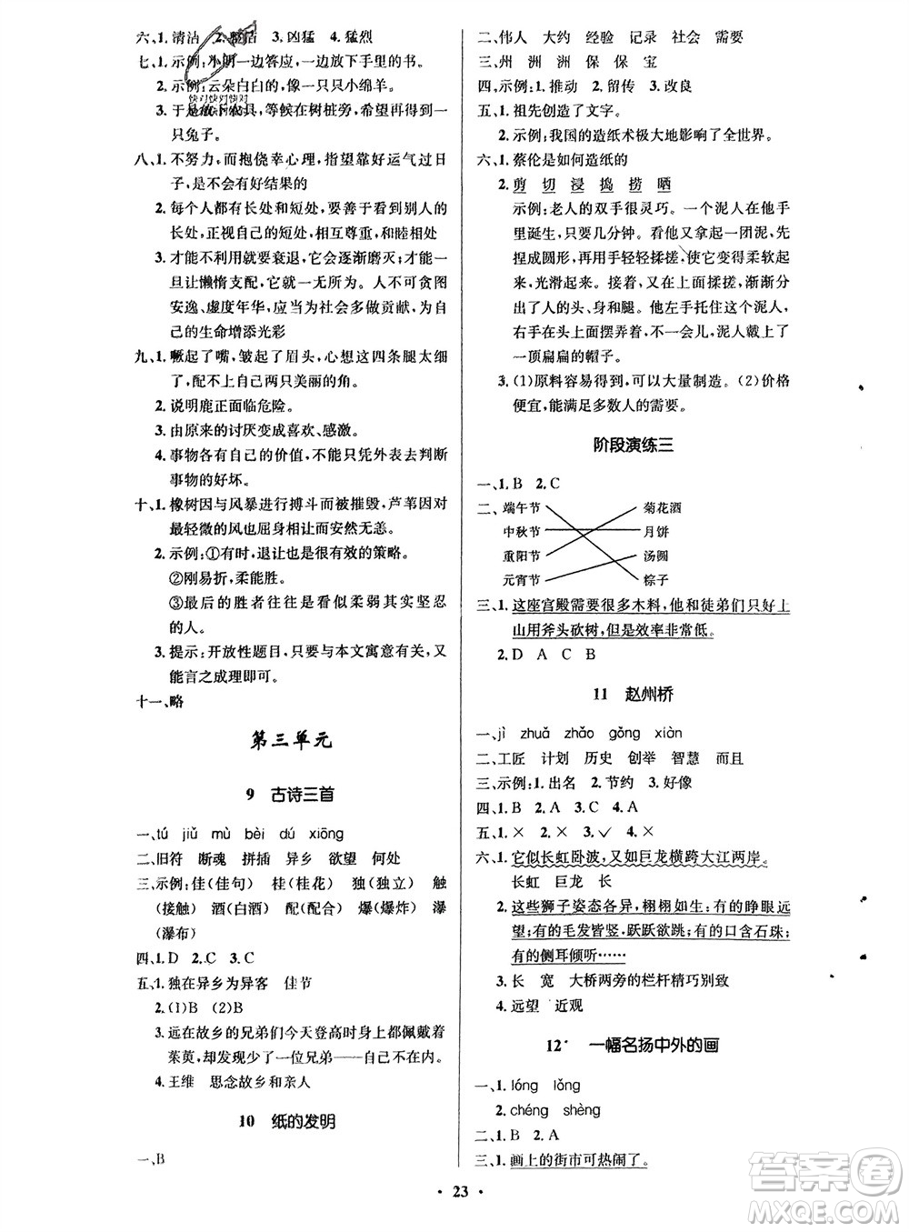 山東人民出版社2024年春小學(xué)同步練習(xí)冊(cè)三年級(jí)語(yǔ)文下冊(cè)五四制人教版參考答案