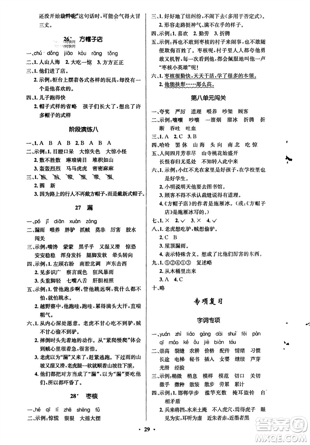 山東人民出版社2024年春小學(xué)同步練習(xí)冊(cè)三年級(jí)語(yǔ)文下冊(cè)五四制人教版參考答案