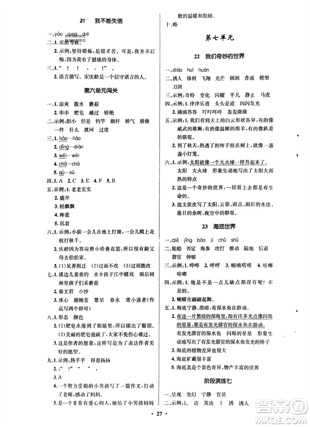 山東人民出版社2024年春小學(xué)同步練習(xí)冊(cè)三年級(jí)語(yǔ)文下冊(cè)五四制人教版參考答案