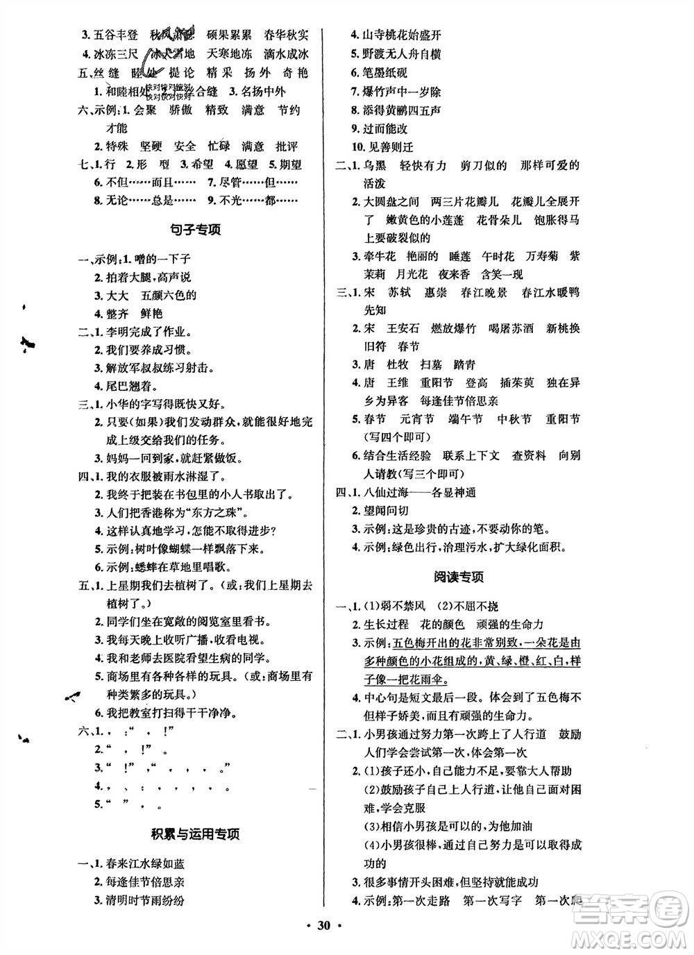 山東人民出版社2024年春小學(xué)同步練習(xí)冊(cè)三年級(jí)語(yǔ)文下冊(cè)五四制人教版參考答案