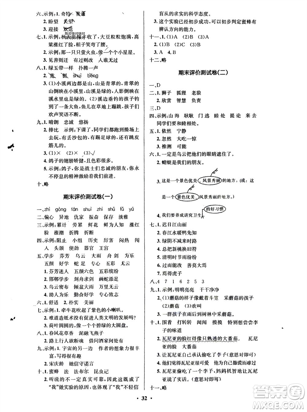 山東人民出版社2024年春小學(xué)同步練習(xí)冊(cè)三年級(jí)語(yǔ)文下冊(cè)五四制人教版參考答案