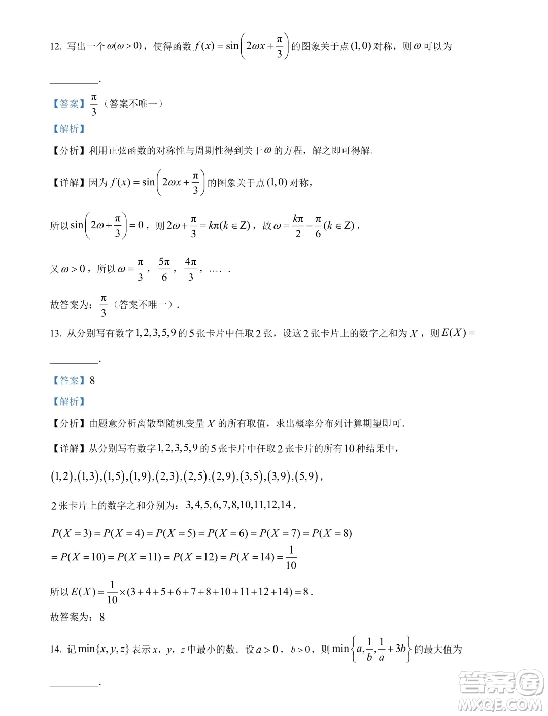 邯鄲市2024屆高三年級第三次調(diào)研考試數(shù)學(xué)試卷答案