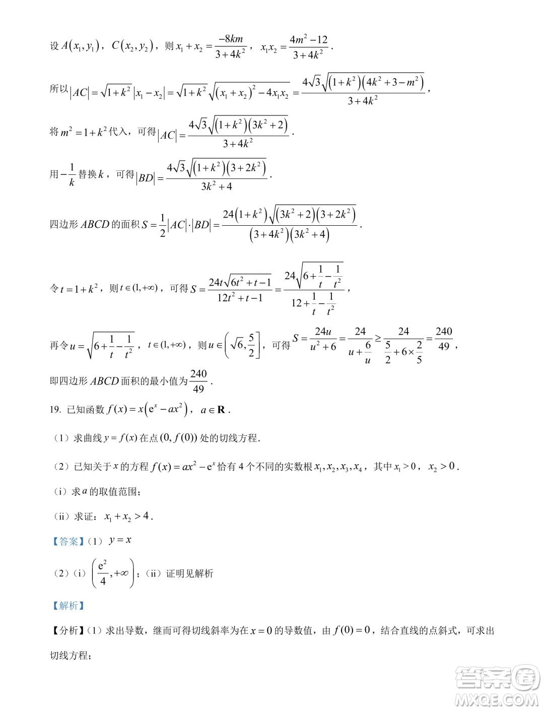 邯鄲市2024屆高三年級第三次調(diào)研考試數(shù)學(xué)試卷答案