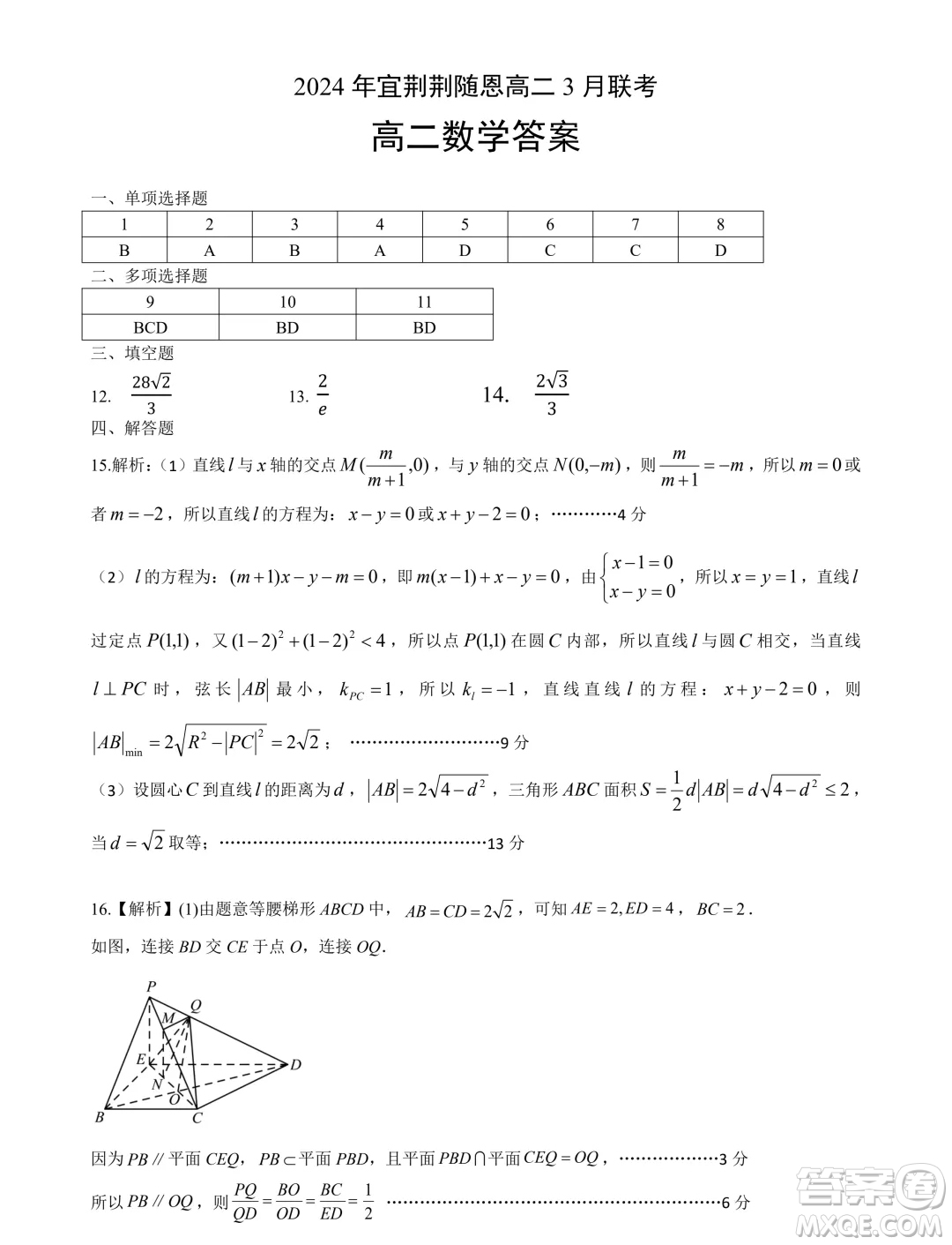 湖北宜荊荊隨恩2024年高二3月聯(lián)考數(shù)學試題答案