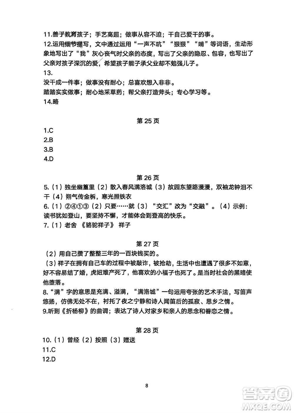 明天出版社2024年春初中同步練習(xí)冊(cè)自主測(cè)試卷七年級(jí)語(yǔ)文下冊(cè)人教版參考答案