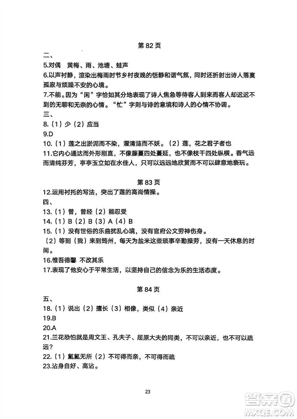 明天出版社2024年春初中同步練習(xí)冊(cè)自主測(cè)試卷七年級(jí)語(yǔ)文下冊(cè)人教版參考答案