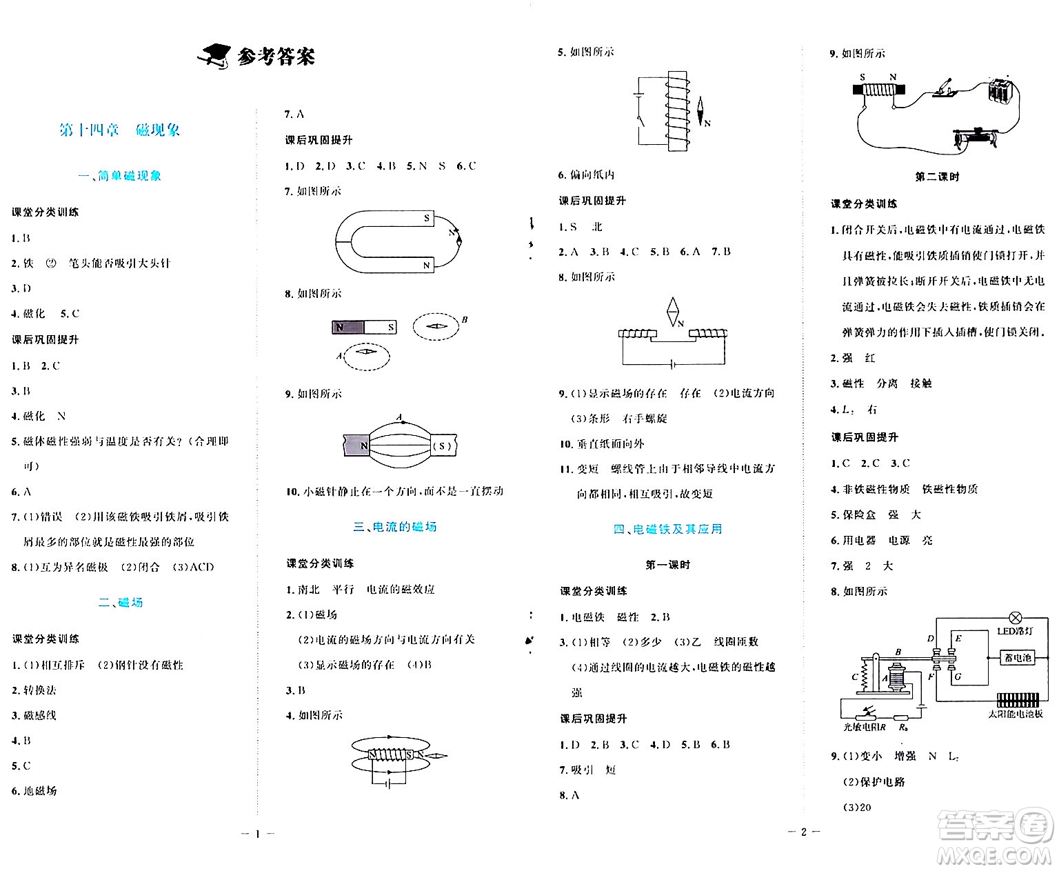 北京師范大學出版社2024年春課堂精練九年級物理下冊北師大版安徽專版答案