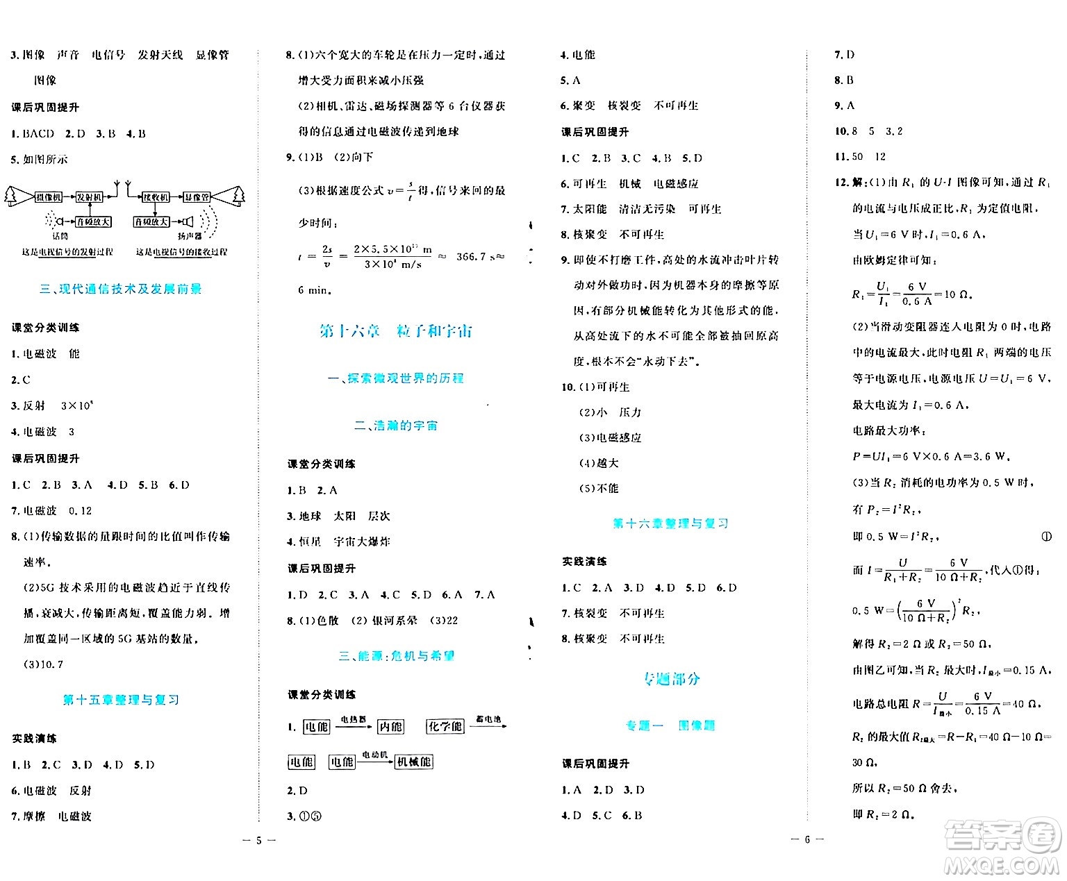 北京師范大學出版社2024年春課堂精練九年級物理下冊北師大版安徽專版答案