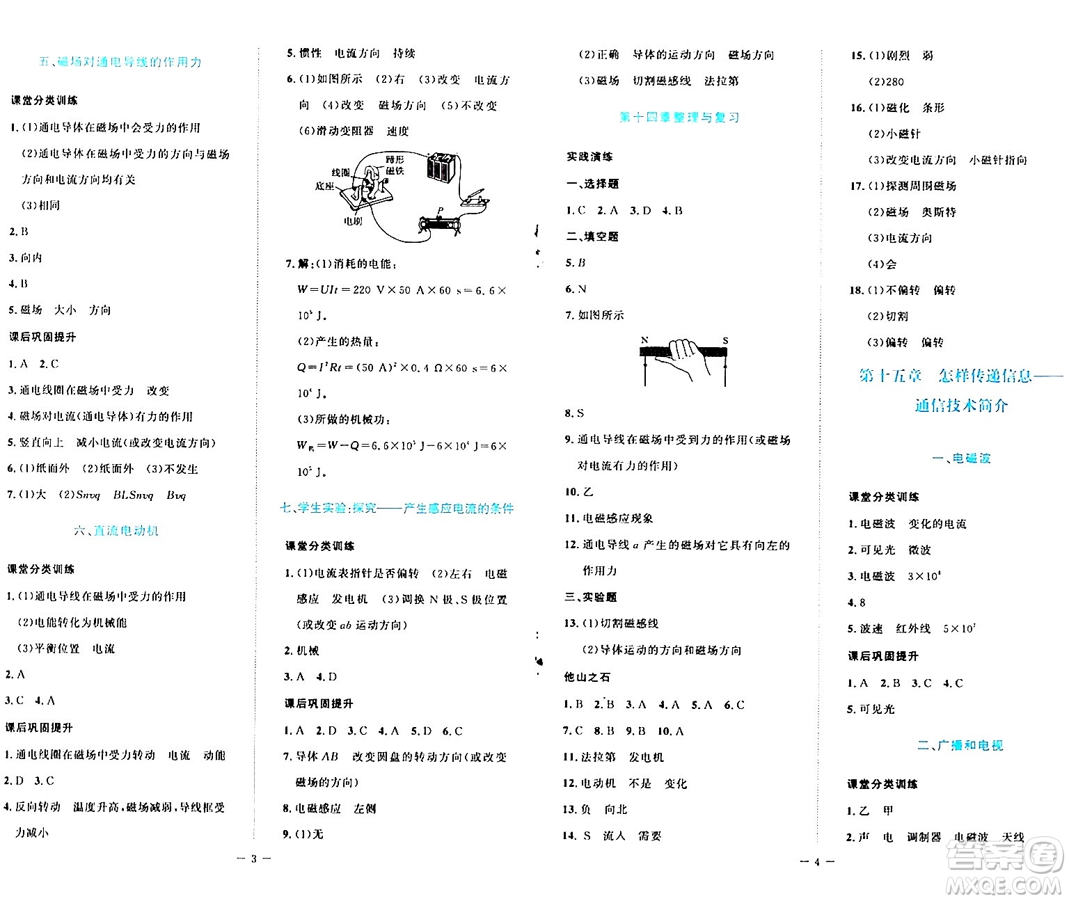 北京師范大學出版社2024年春課堂精練九年級物理下冊北師大版安徽專版答案