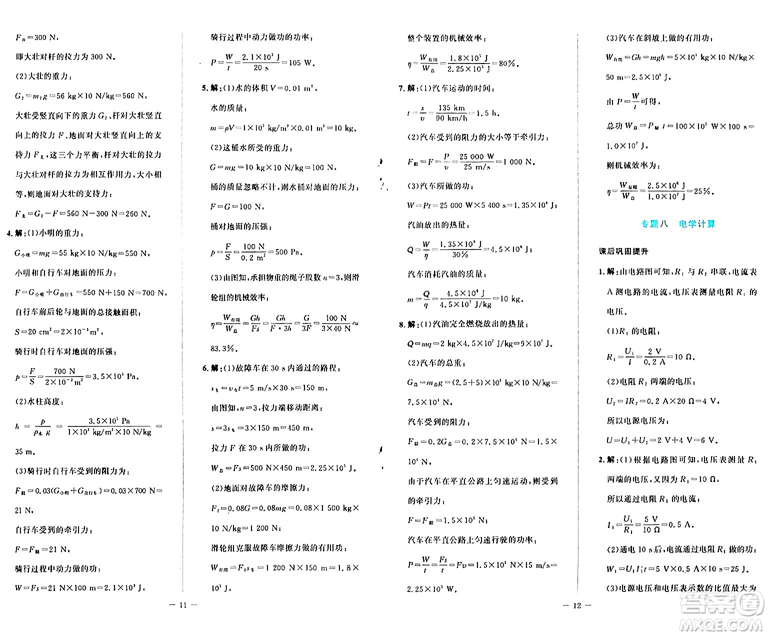 北京師范大學出版社2024年春課堂精練九年級物理下冊北師大版安徽專版答案