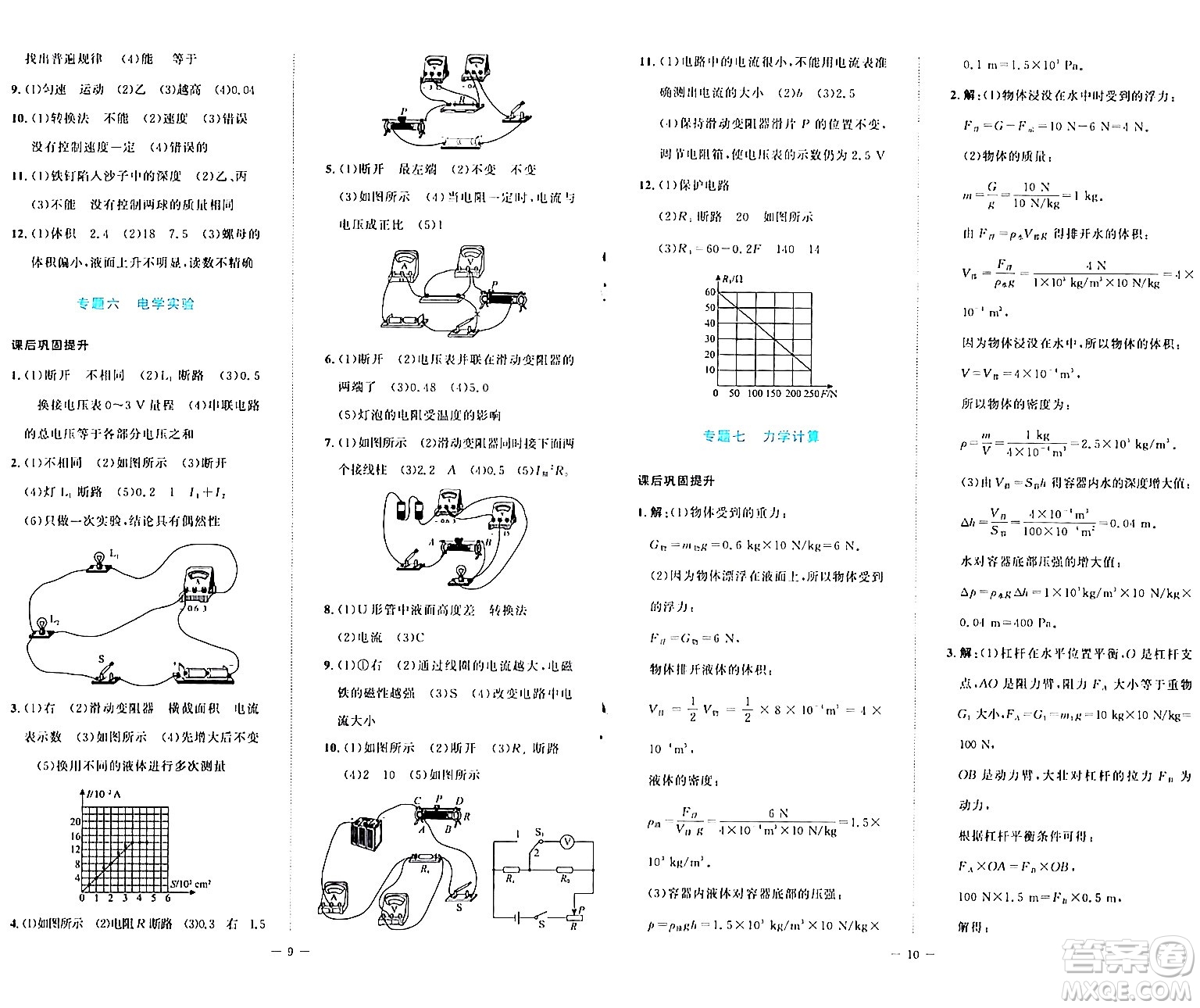 北京師范大學出版社2024年春課堂精練九年級物理下冊北師大版安徽專版答案