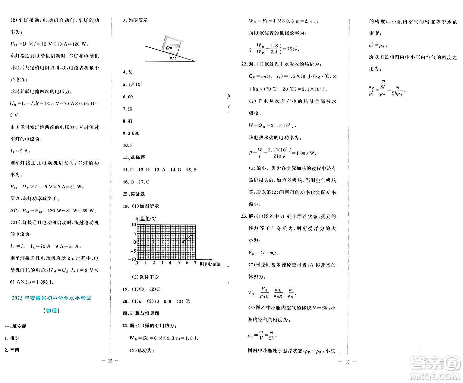 北京師范大學出版社2024年春課堂精練九年級物理下冊北師大版安徽專版答案