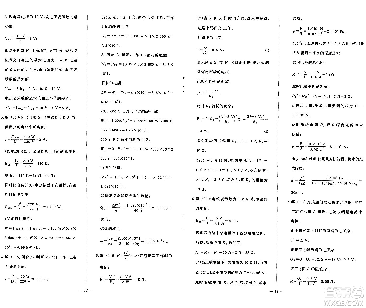 北京師范大學出版社2024年春課堂精練九年級物理下冊北師大版安徽專版答案