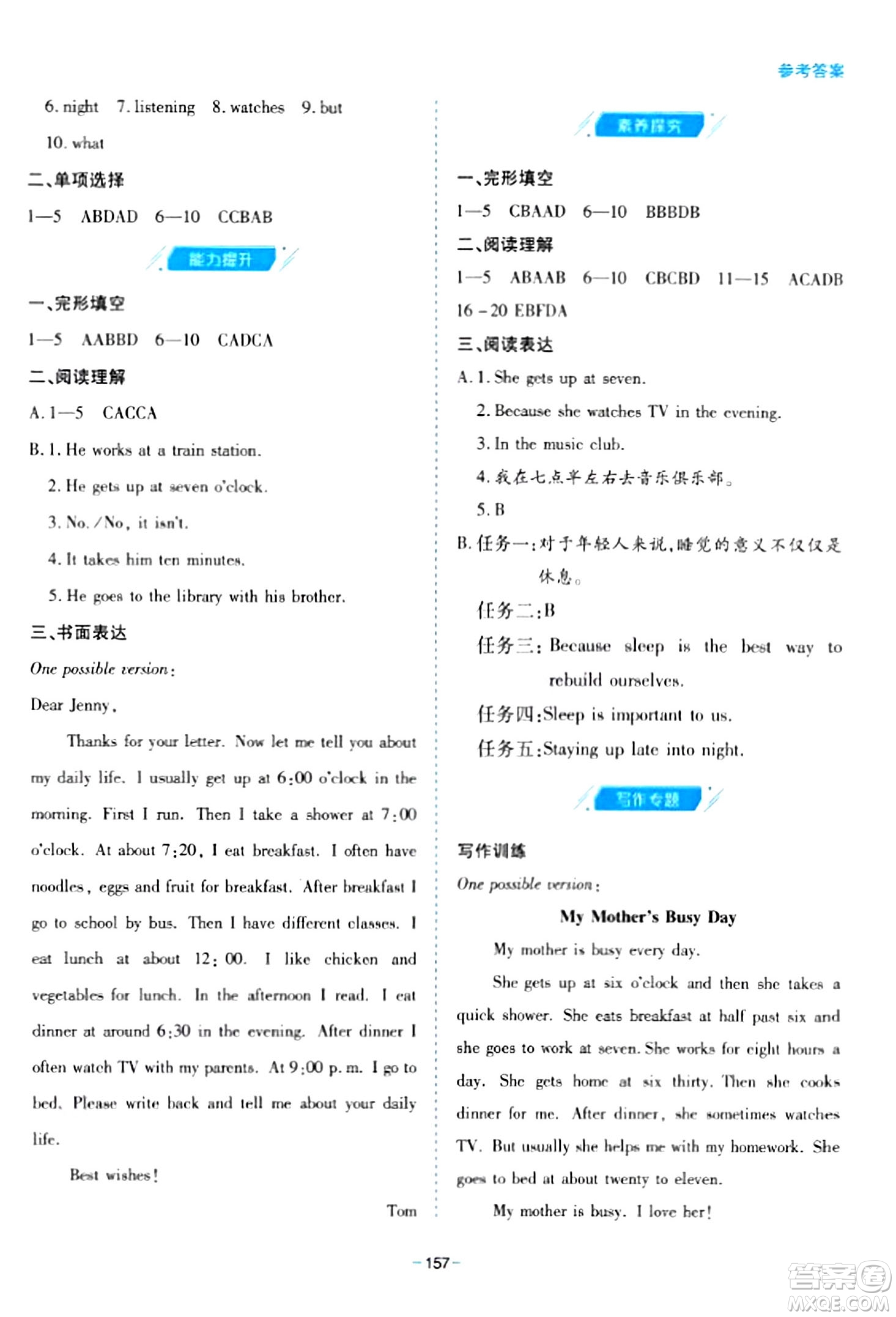 青島出版社2024年春新課堂學(xué)習(xí)與探究七年級英語下冊通用版答案