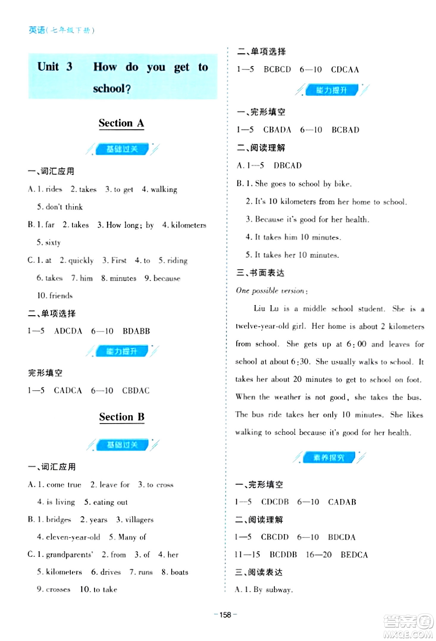 青島出版社2024年春新課堂學(xué)習(xí)與探究七年級英語下冊通用版答案