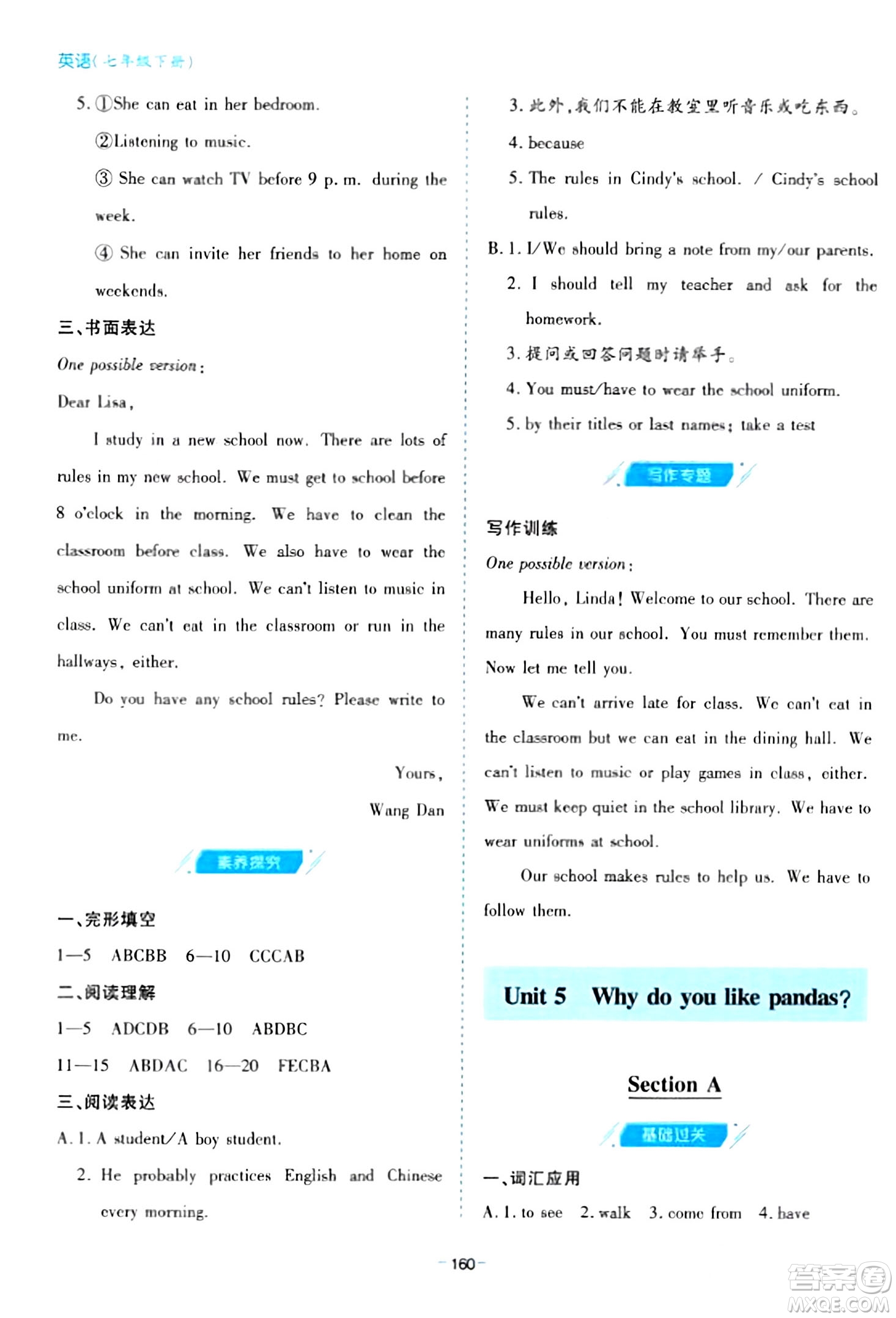 青島出版社2024年春新課堂學(xué)習(xí)與探究七年級英語下冊通用版答案