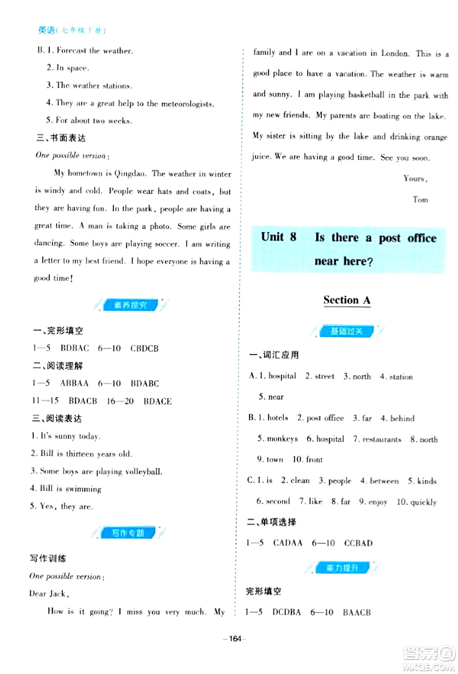 青島出版社2024年春新課堂學(xué)習(xí)與探究七年級英語下冊通用版答案